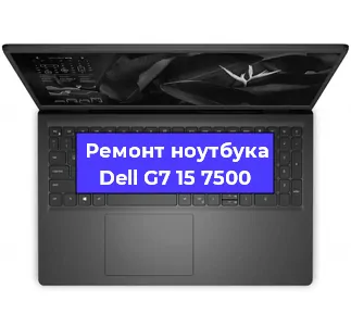 Чистка от пыли и замена термопасты на ноутбуке Dell G7 15 7500 в Москве